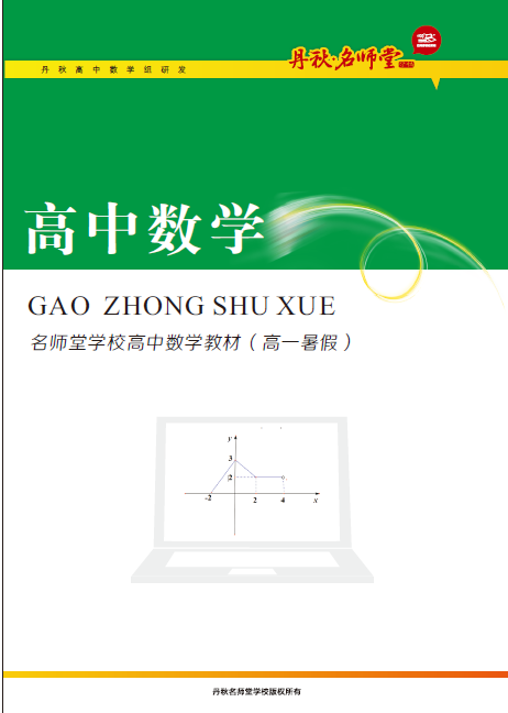 高中数学(高一)